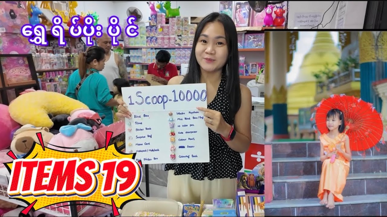 ရွှေရိပ်ပိုးပိုင် လေးအတွက် မမဝိုင်ကိုယ်တိုင် Scoop ခပ်ပေးလိုက်ပြီနော်😍🥰