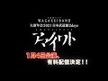 和楽器バンド*WagakkiBand / 『大新年会2021 日本武道館2days ～アマノイワト～』 1月4日公演、有料配信決定！
