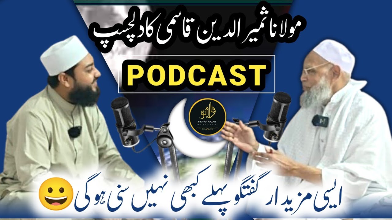 Maulana Samiruddin Quasmi Podcast with Fikr O Nazar| Interview| Experience of ENGLAND & INDIA