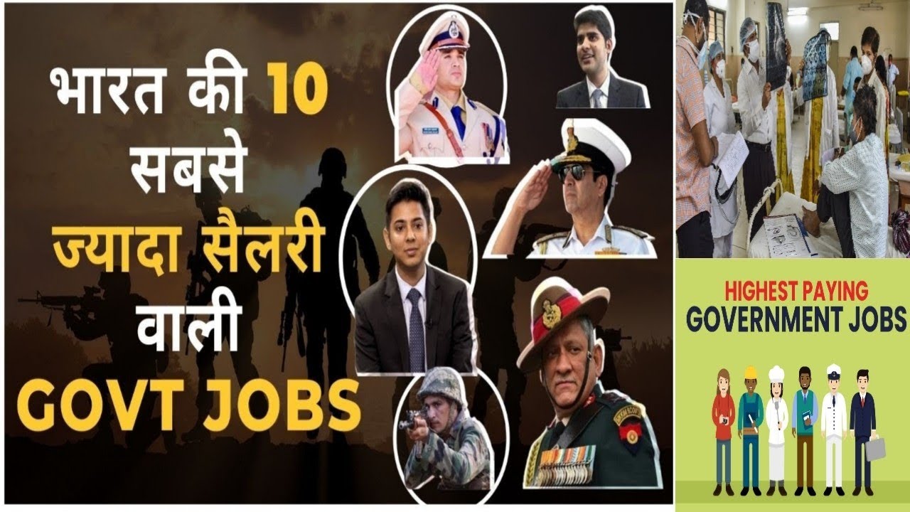 Top 10 Highest Paying Government Jobs In India | सबसे ज्यादा Salary ...