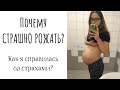 ПЕРВЫЕ РОДЫ 🤰🏻 КАК НАСТРОИТЬСЯ НА ПОЗИТИВ?