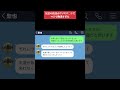 【LINE】友達の彼氏がクソヤリ◯ンでマジで胸糞すぎた