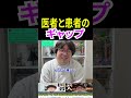 医者と患者のギャップ