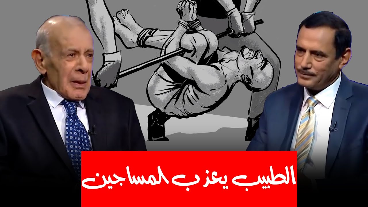 تفاصيل مفجعه عن نهاية معتقلي مؤامرة قاعة الخلد يرويها احسان وفيق السامرائي