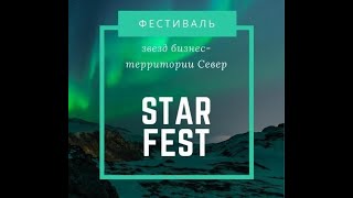 STAR FEST 29 октября 2020