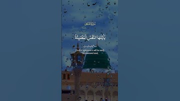 سورة الفجر || Islamic Asra || YouTube ShOrt || WhatsApp status #please_subscribe_my_channel