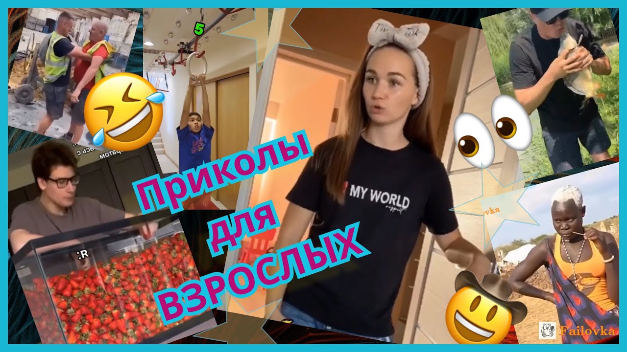Обзор САМЫХ НЕЛЕПЫХ МОМЕНТОВ 🤣 Попробуй не засмейся😂 Failovka . Приколы для ВЗРОСЛЫХ