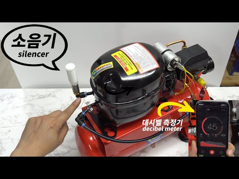 도색용 냉장고 콤프레셔는 얼마나 조용할까? │How quiet is the refrigerator compressor?