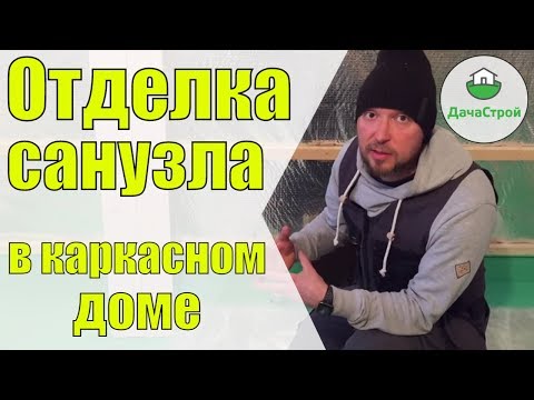 Душ своими руками в каркасном доме