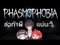 Hight light  phasmophobia   natsushi629