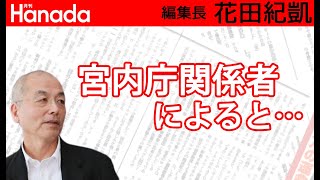 『週刊新潮』らしい皇室記事「天皇の沈黙」。｜花田紀凱[月刊Hanada]編集長の『週刊誌欠席裁判』