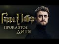 Гарри Поттер: Возвращение в Хогвартс - Русский трейлер. 2022