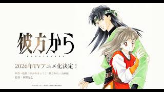 DEEP DIVE: A Magical Comeback: 'From Far Away' Anime Set to Enchant Fans Again