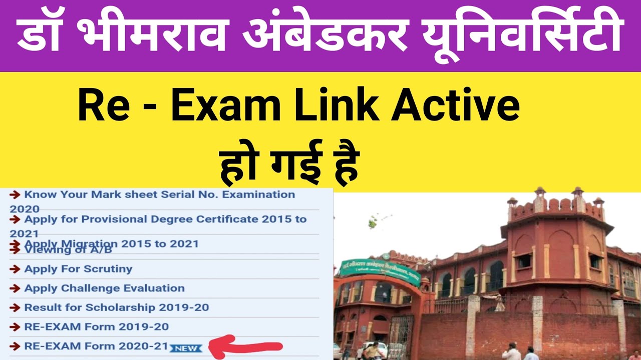 Agra university Re exam form 2021 | dbrau re exam form link open | dbrau re exam form 2021 | dbrau