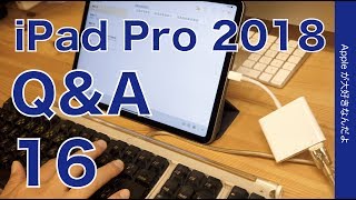 ご質問への回答！2018新型iPad Pro Q&A16・ガラス保護フィルム／有線キーボード／ハブなど