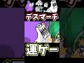 完全運ゲーのデス・マーチ:勝利確率を上げました【にゃんこ大戦争】絶・亡者デブウ降臨、超極ムズ