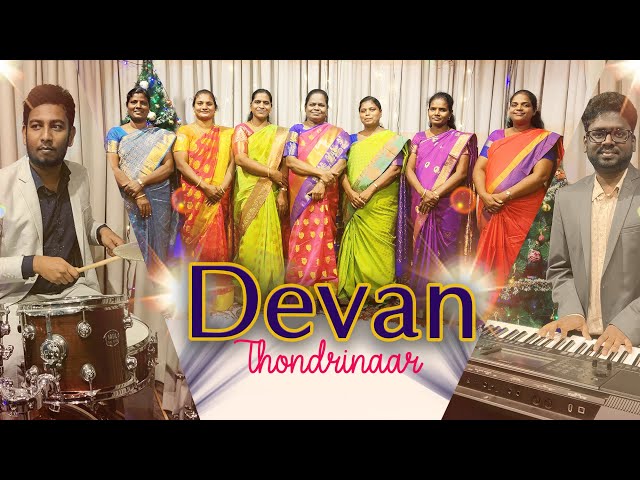 Devan Thondrinaar || Cover Song by Agape Church Tiruvallur || Tamil Christmas Song || class=