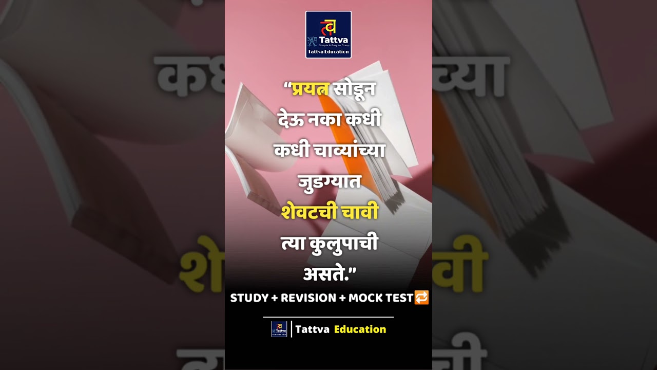 Tattva MPSC Motivation | No. 20 