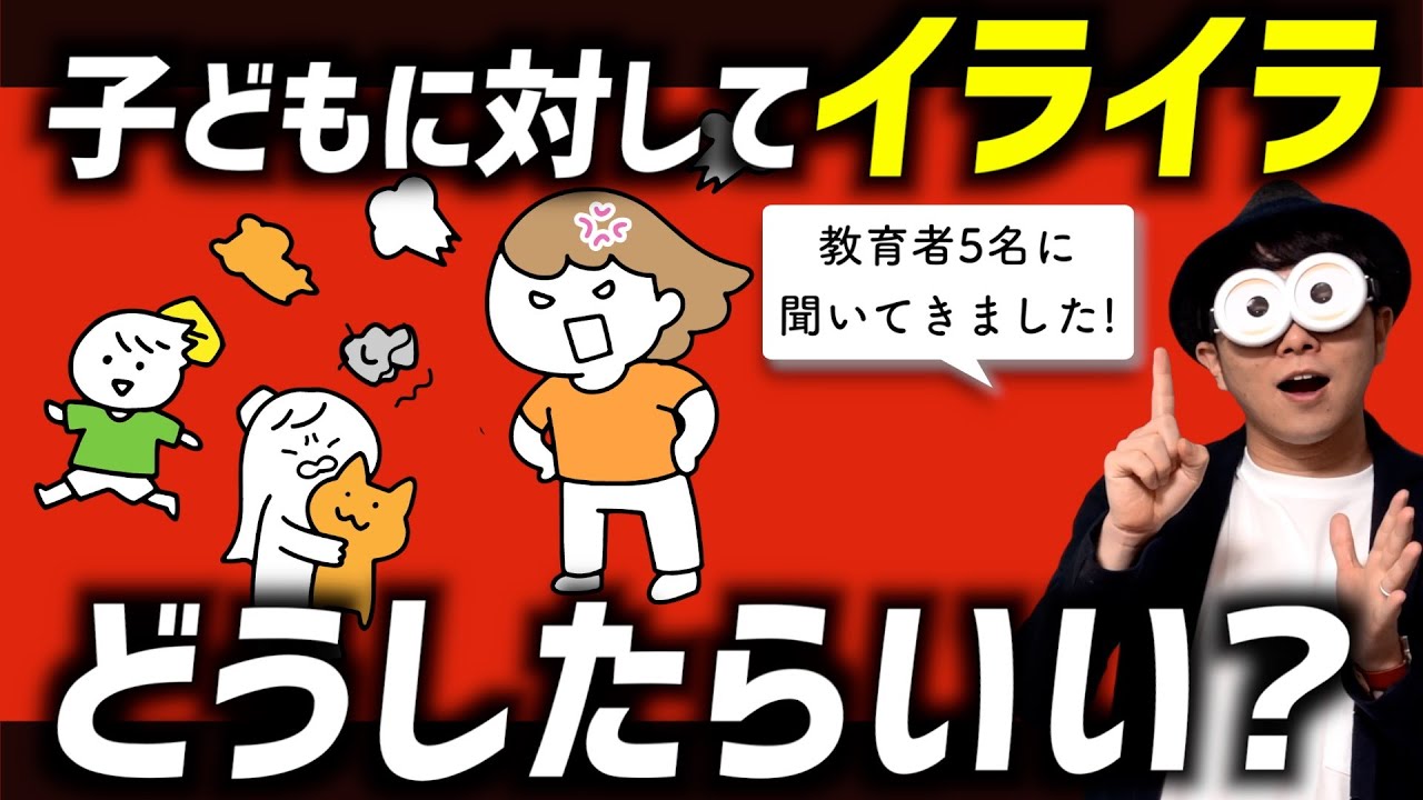 【子育ての悩み】子どもにイライラしてしまう時、どうしたらいい？