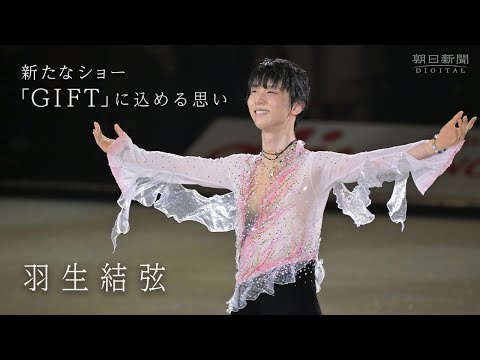 スノードーム　羽生結弦　アイスショ　GIFT スノードーム」発売決定!! │ News │ 「GIFT」 at Tokyo Dome