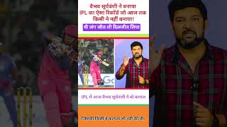 वैभव ने बनाया IPL का ऐसा रिकॉर्ड जो आज तक किसी ने नहीं बनाया!#VaibhavSuryavanshi #IPLRecord #IPL2026