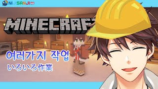 【Minecraft】 작업하기 좋은 일요일 오후 日曜日の午後は作業日和 【NIJISANJI KR｜Suha】
