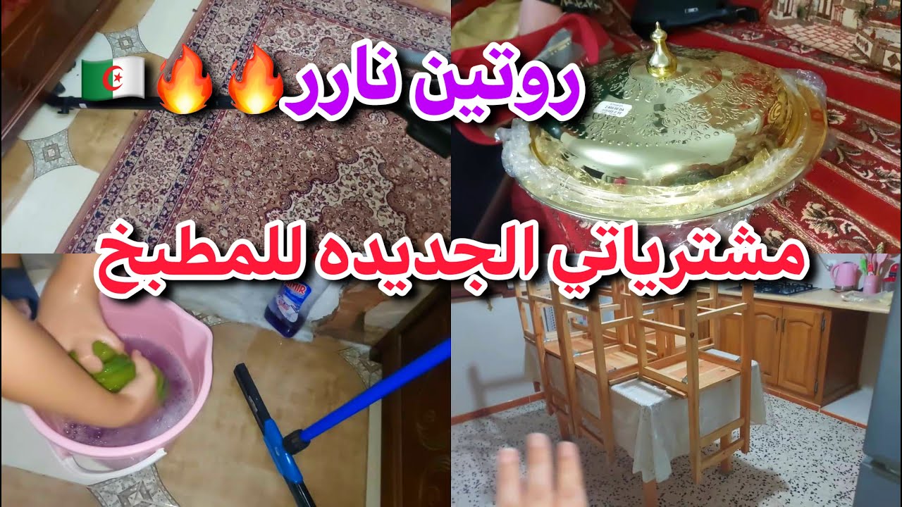 مشترياتي الاخيرة للمنزل ⛔️من اواني جاتني ضربة في العزيزة🥺😔روتين نشاط و حماس مع نازو🔥