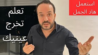 كيفاش تعامل مع قلة الاحترام ديال العائلة و الصّْحابْ - عزيز أفكار Aziz afkar