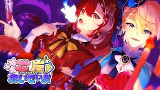 【10月28日】ハロウィンSP #花岸れいでぃお 第64回【花咲みやび/岸堂天真/ホロスターズ】