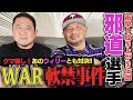 【邪道外道伝説】天龍ブチギレ!WAR軟禁事件...インディードリーム!武藤敬司に競り勝ち最優秀タッグに!一番すごかった選手はバンバン・ビガロ?理想の引退は?外道とタッグ再結成は?【ゲスト:邪道選手 後編】