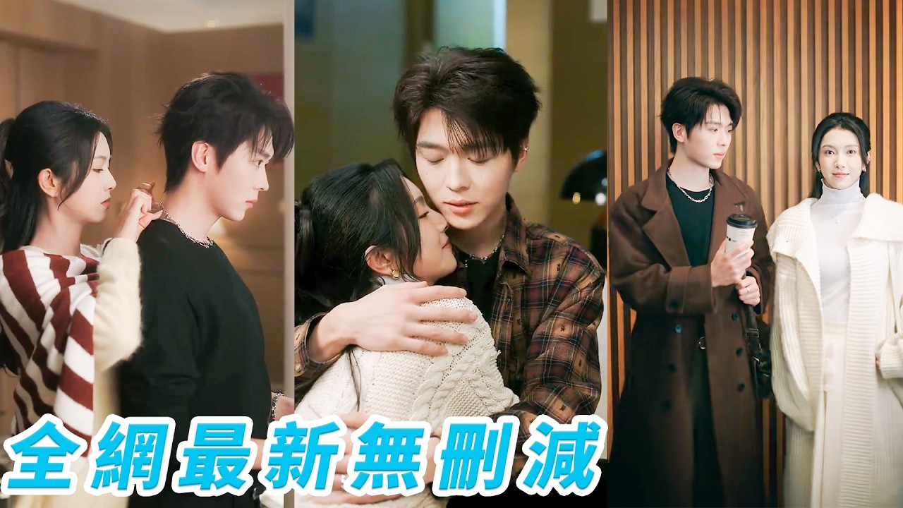 误闯纹身店一见钟情！她暗恋白净店主耳尖通红，双向奔赴甜蜜宠爱