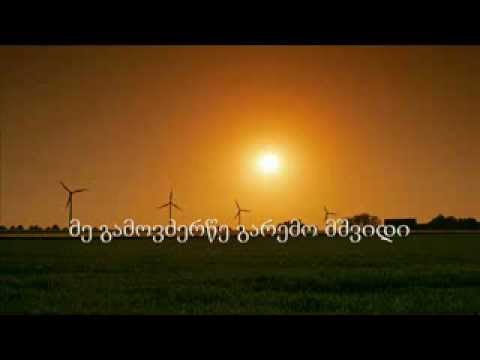 ლექსი: გარემო მშვიდი