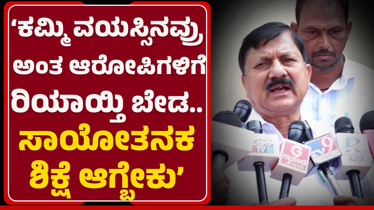 Araga Jnanendra:ಆ ತಂದೆ-ತಾಯಿ ಕನಸು ಭಗ್ನ.. SPP ನೇಮಿಸಿ ಆರೋಪಿಗಳಿಗೆ ಶಿಕ್ಷೆ ಕೊಡಿಸ್ಬೇಕು|@newsfirstshivamogga