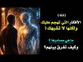 أفكار من عقلك ولكنها لا تشبهك   ماهي مصادرها   ولماذا تأتي      درس     نجومي