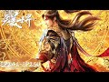 ENG SUB《完美世界》Perfect World EP241-250合集 Highlights | 腾讯视频 - 动漫