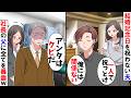 【スカッと】結婚記念日をゴミ扱いする夫「一人で祝っとけよ 俺には関係ない」→実は社長の父を呼び出してクビにしてもらった結果w