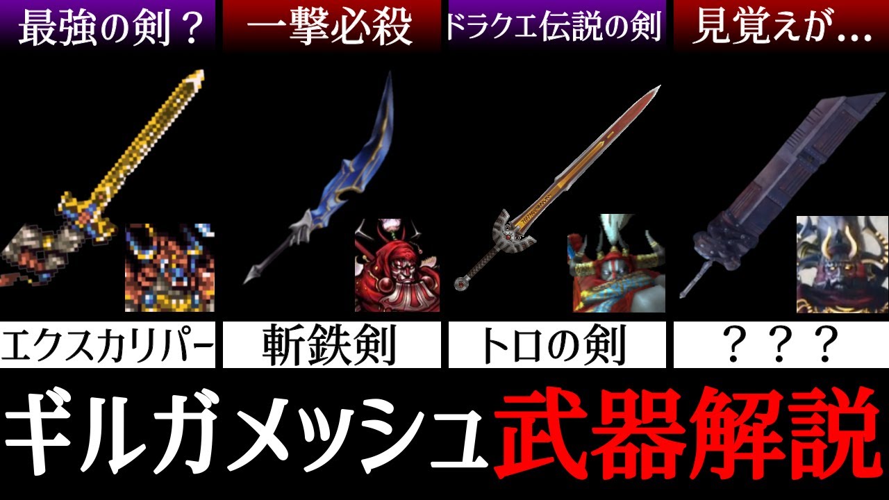 完全解説】ギルガメッシュの武器コレクションをすべて解説！【歴代FF