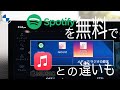 【2023 BMW】BMW ID8 spotifyを無料で使う方法とapple musicとの使い勝手を検証