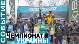 Чемпионат Украины по ловле хищной рыбы с берега! Береговой спиннинг 2019