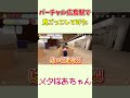 86歳のおばあちゃんがバーチャル広島駅で鬼ごっこに挑戦!?