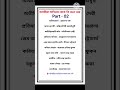 ADRE 3.0 || অসমীয়া সাহিত্যত কাক কি বুলি জনা যায় || Part  02 ||Assamese literature mcq #assamgk