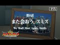 オリジナルTVアニメ「勇気爆発バーンブレイバーン」第8話「また会おう、スミス」予告映像