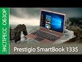 Экспресс-обзор ноутбука Prestigio SmartBook 133S, PSB133S01ZFH_DB_CIS