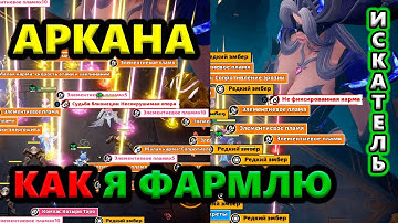 Как я фармлю Аркану в Дальнем Космосе🔥 Torchlight: Infinite SS8 SANDLORD