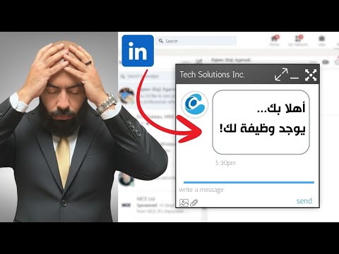 تعرض للاختراق بسبب لينكدان احذر قبل خسارة كل شيئ