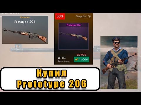 Видео: [WWH]  Купил Prototype 206 за 14000!  Прокачка и тест в бою!