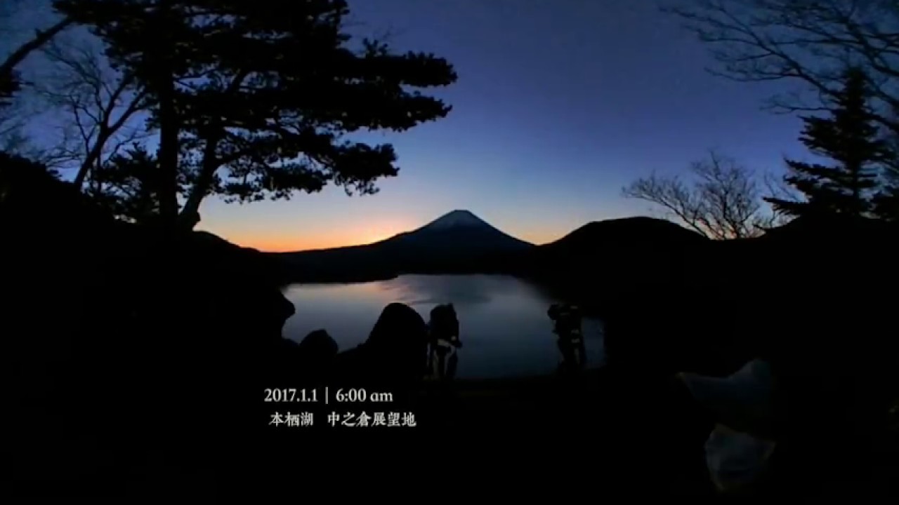 360 遊記 日本本栖湖 富士山元旦日出 Vr Travelogue 元旦初日の出 Youtube 360 遊記 日本本栖湖 富士山元旦日出 Vr Travelogue 元旦初日の出 Youtube