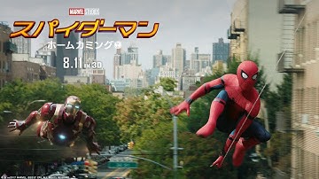 映画『スパイダーマン：ホームカミング』日本語吹替予告編