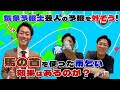 気象予報士芸人の予報を雨乞いして外させよう!Part2