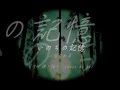 いのちの記憶 二階堂和美 ピアノ弾き語り cover by kei